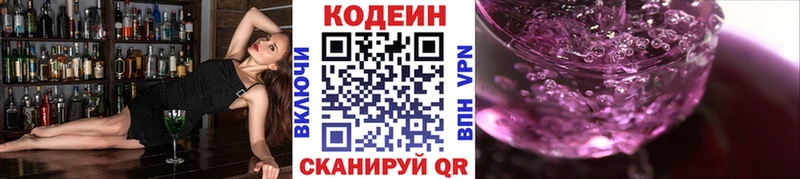 Кодеин Purple Drank  хочу наркоту  Новочеркасск 